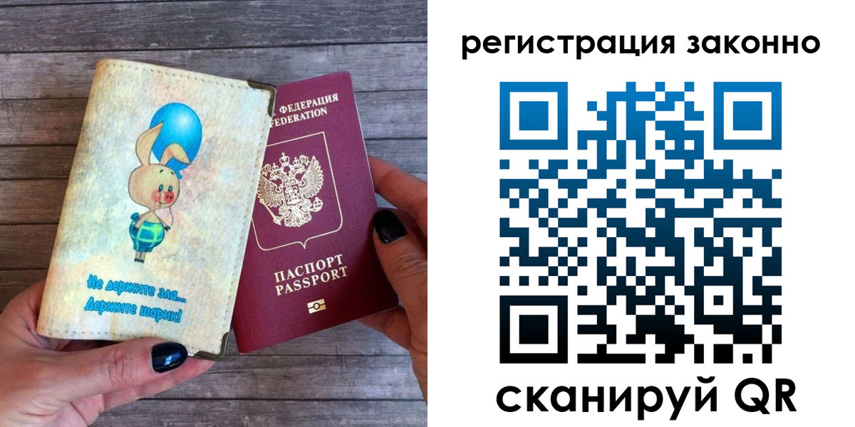 купить прописку в ЕАО