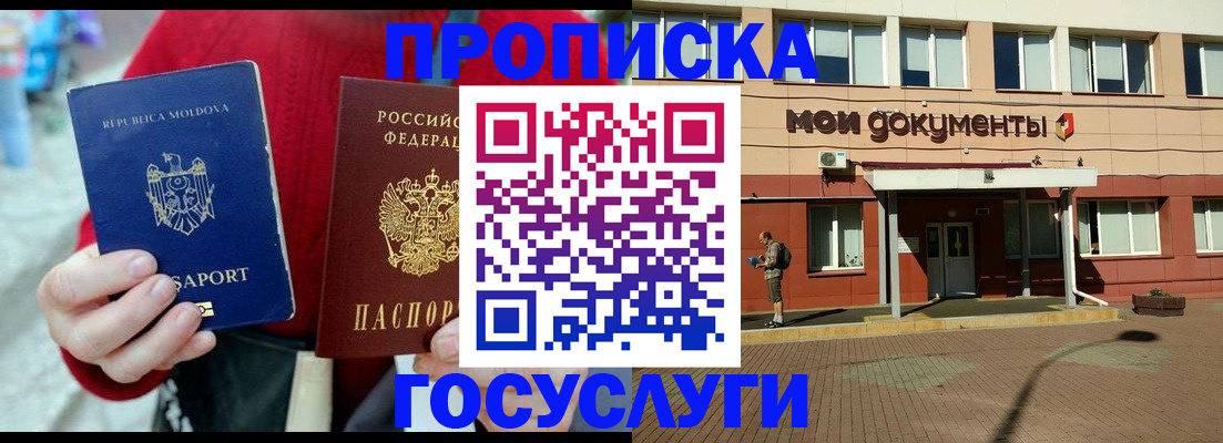 прописка в ЕАО