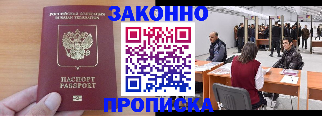 прописка 2025 в ЕАО